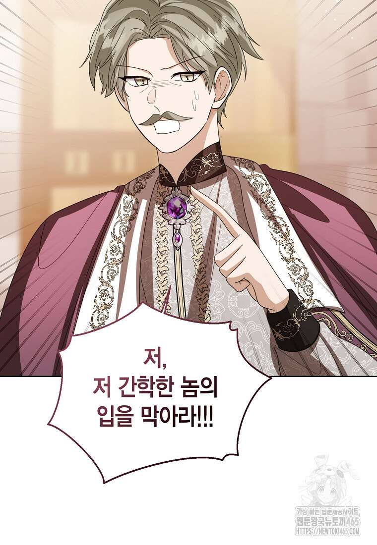 상태창 보는 아기 황녀님 117화 68