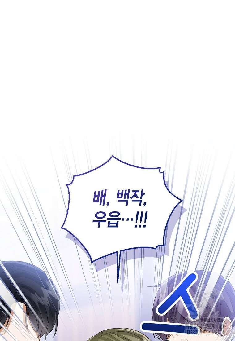상태창 보는 아기 황녀님 117화 69