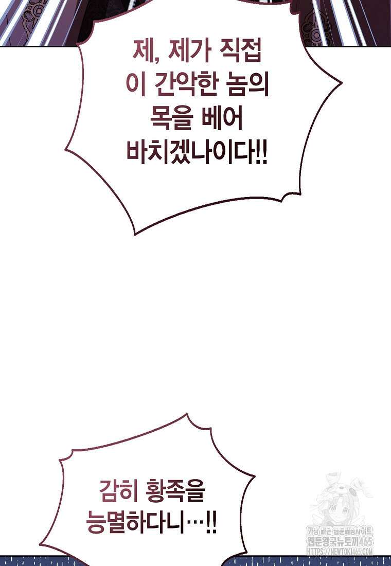 상태창 보는 아기 황녀님 117화 71