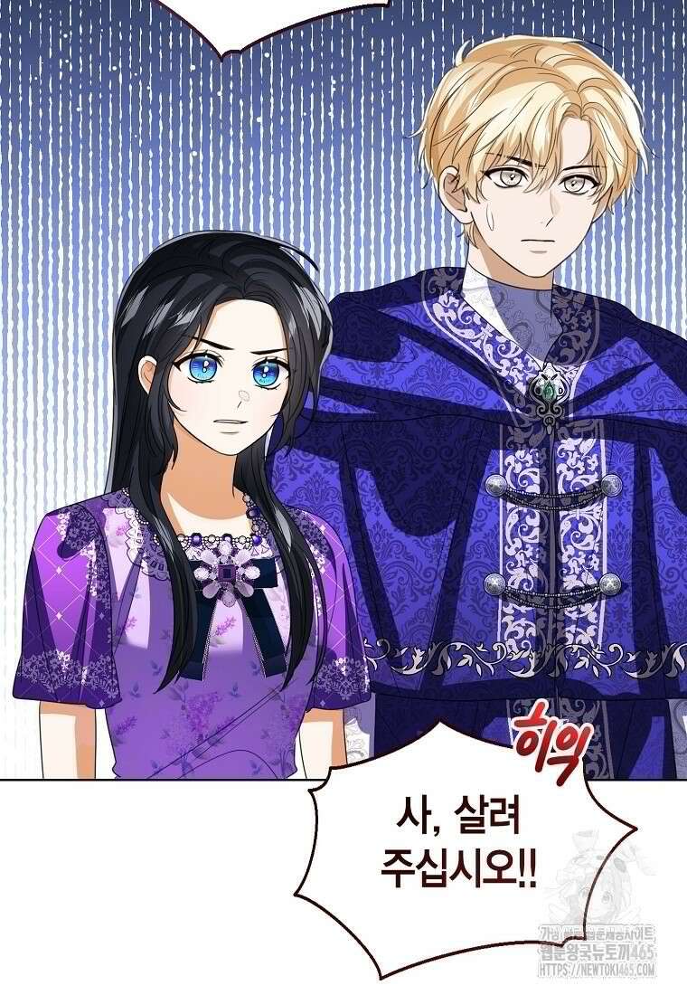 상태창 보는 아기 황녀님 117화 72