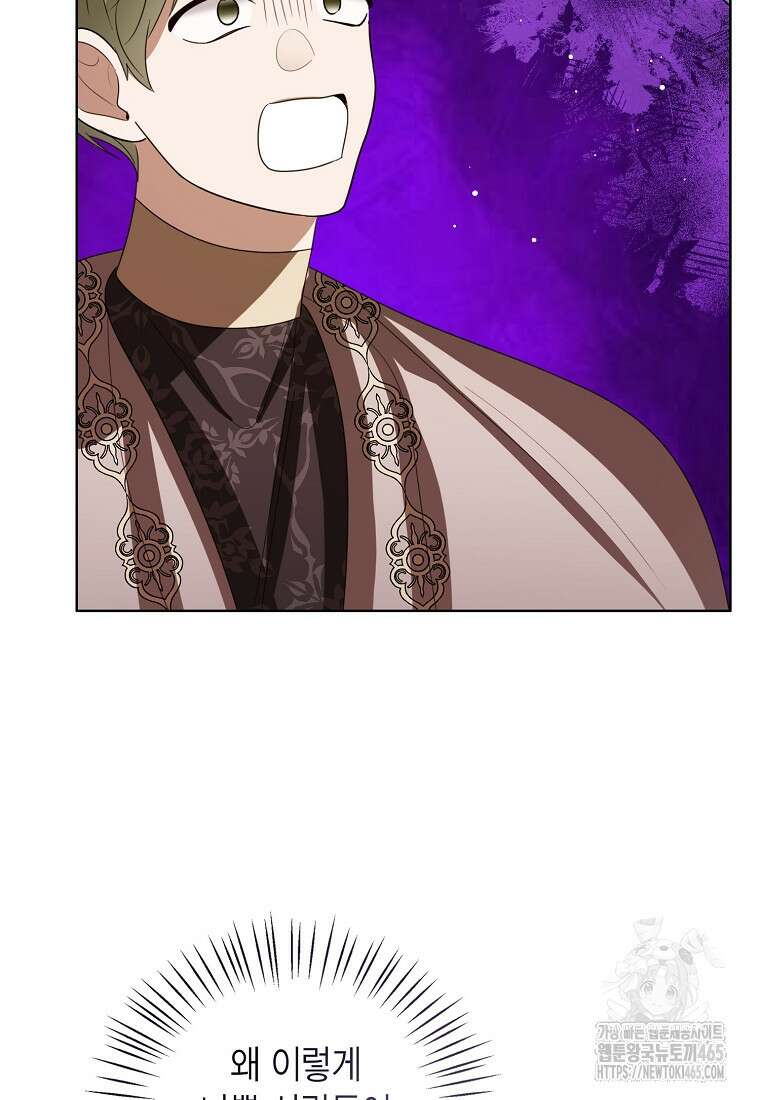 상태창 보는 아기 황녀님 117화 74