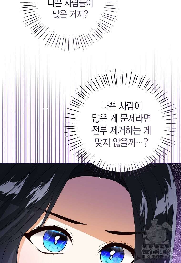 상태창 보는 아기 황녀님 117화 75