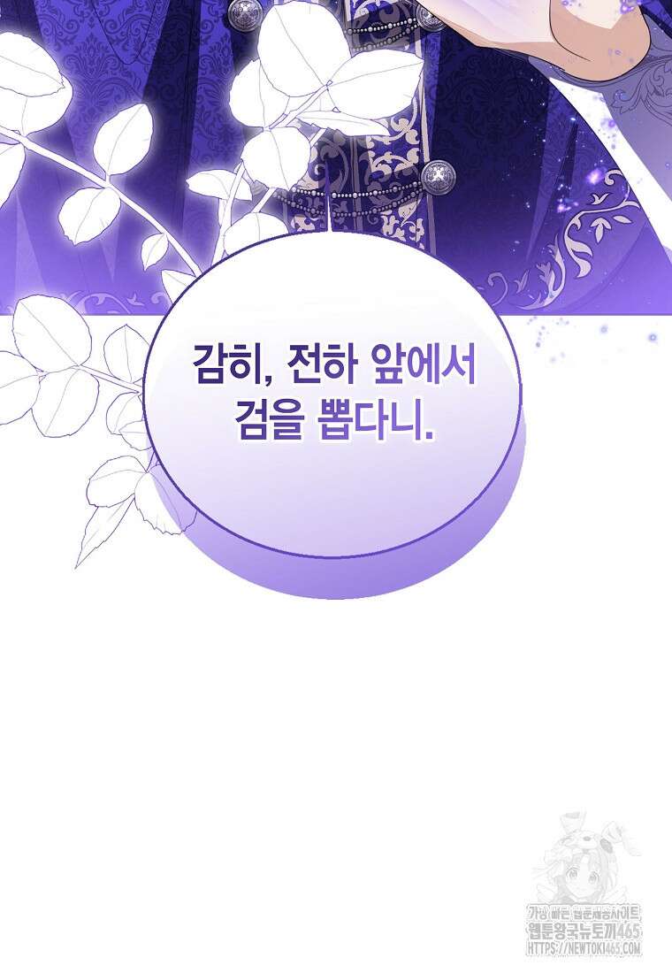 상태창 보는 아기 황녀님 117화 80