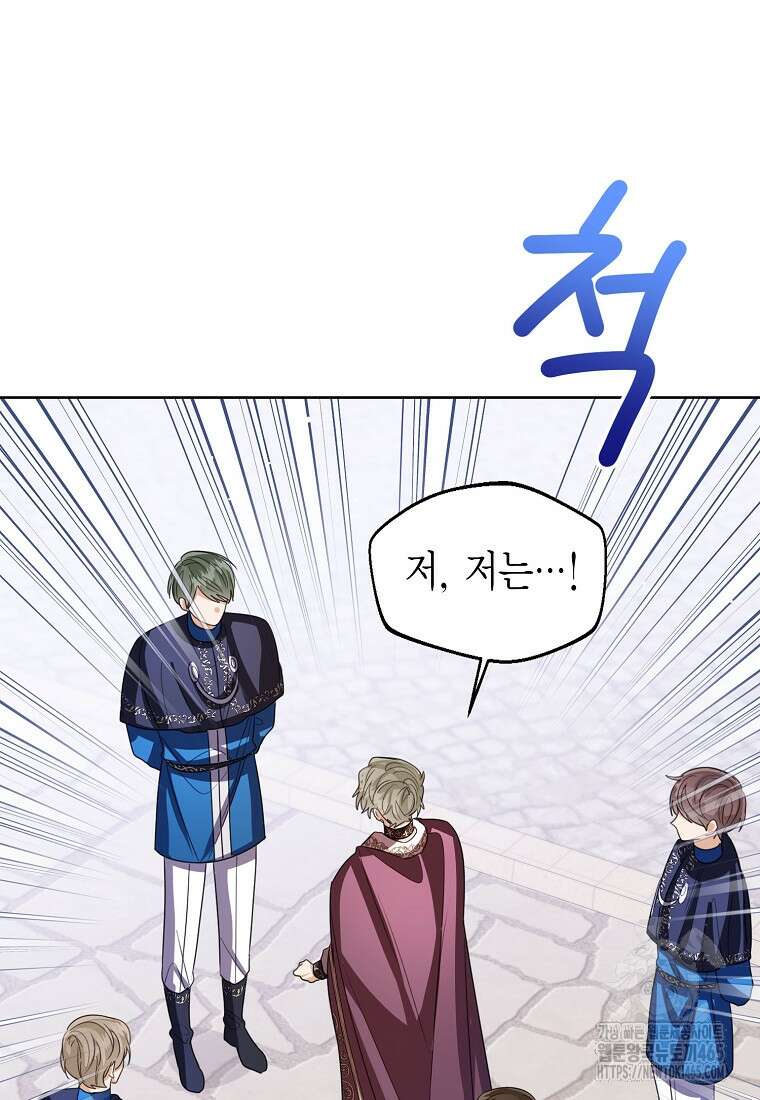 상태창 보는 아기 황녀님 117화 81