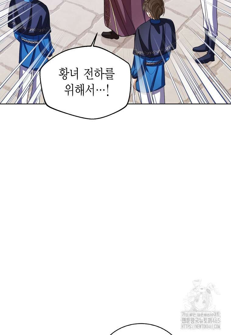 상태창 보는 아기 황녀님 117화 82