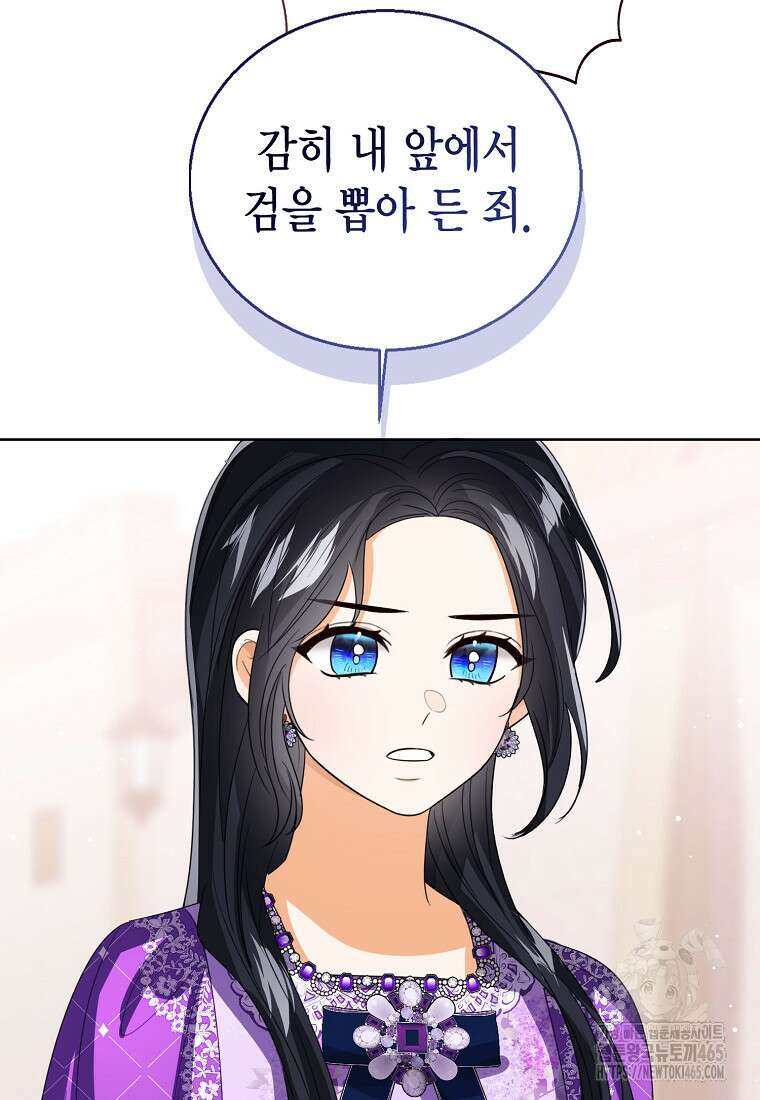 상태창 보는 아기 황녀님 117화 86