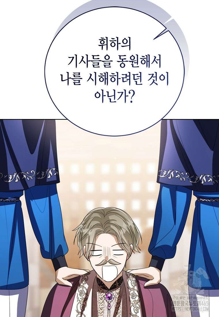 상태창 보는 아기 황녀님 117화 88