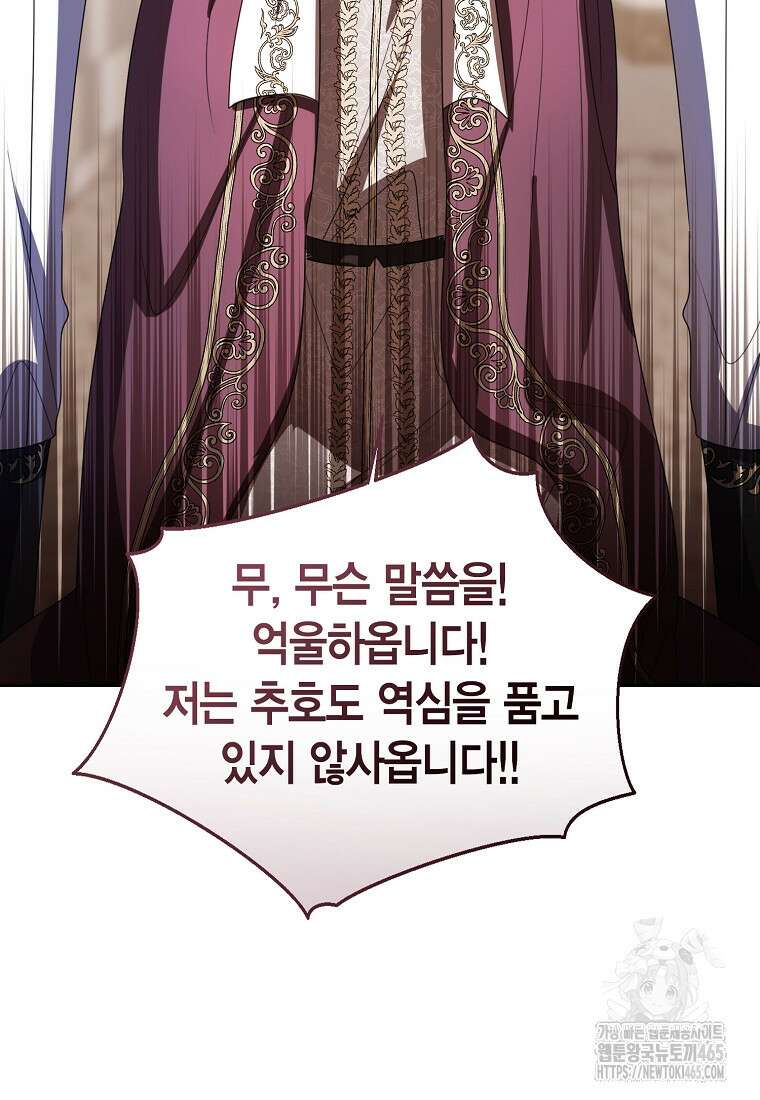 상태창 보는 아기 황녀님 117화 89