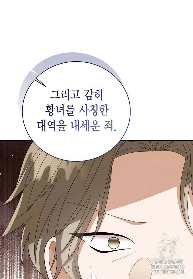 상태창 보는 아기 황녀님 117화 90