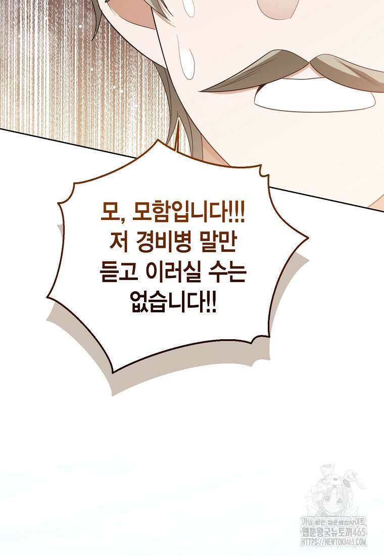 상태창 보는 아기 황녀님 117화 91