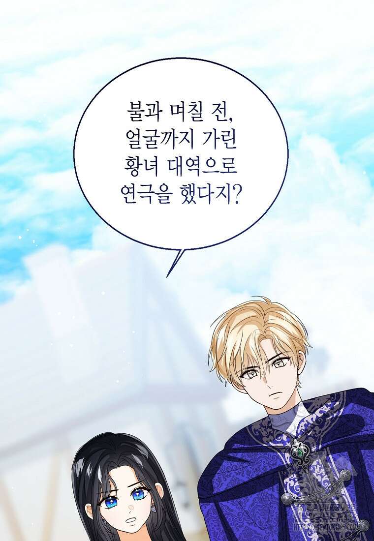 상태창 보는 아기 황녀님 117화 92
