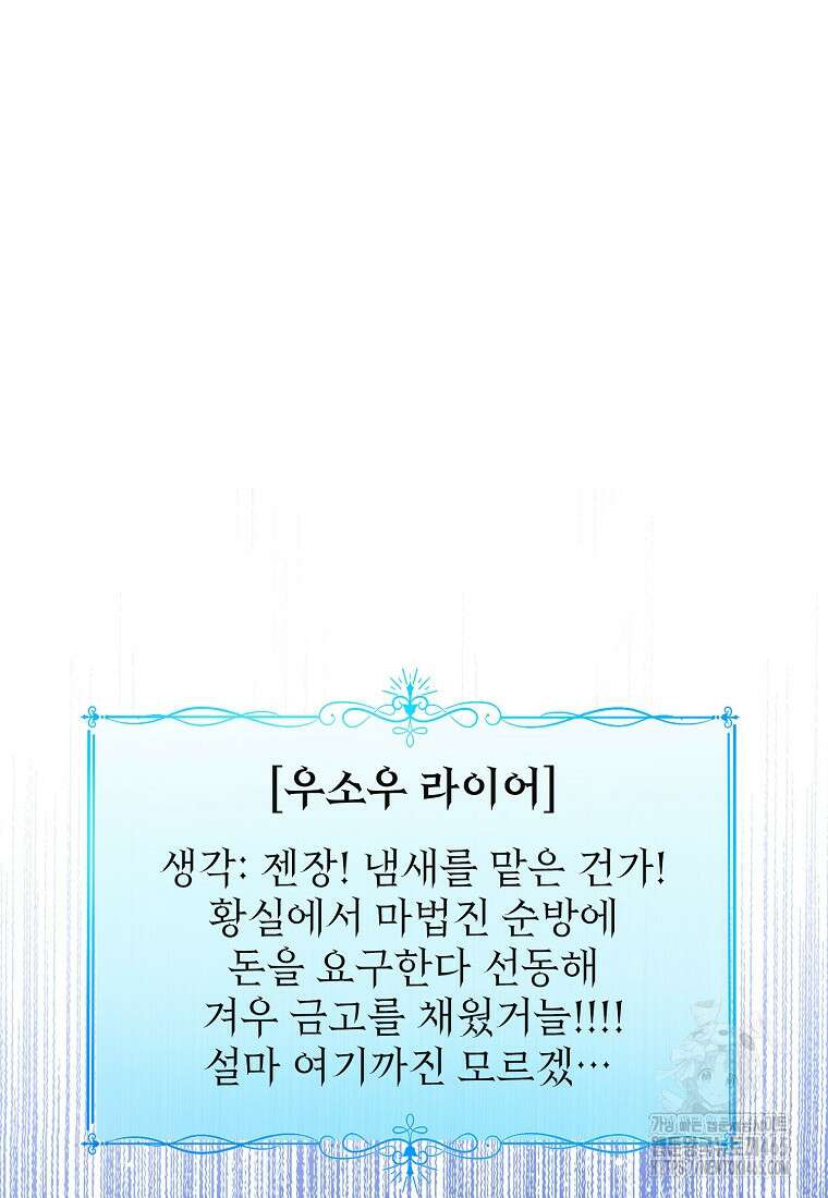 상태창 보는 아기 황녀님 117화 94