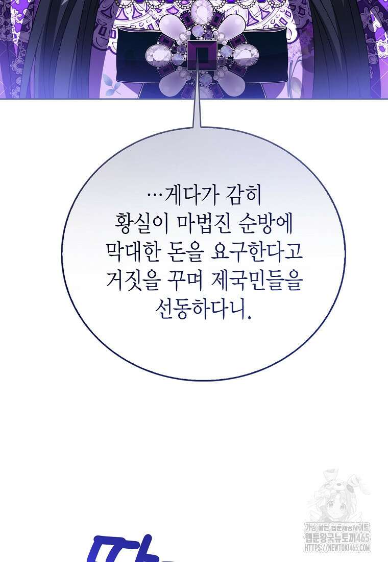 상태창 보는 아기 황녀님 117화 96