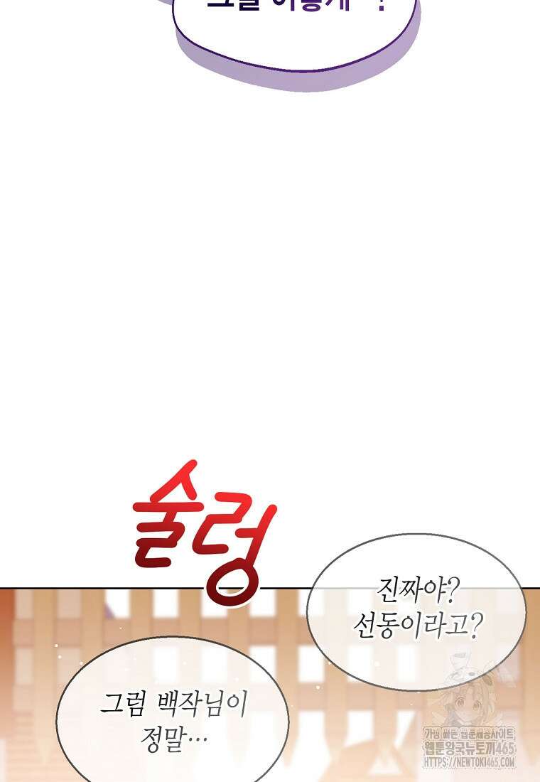 상태창 보는 아기 황녀님 117화 98