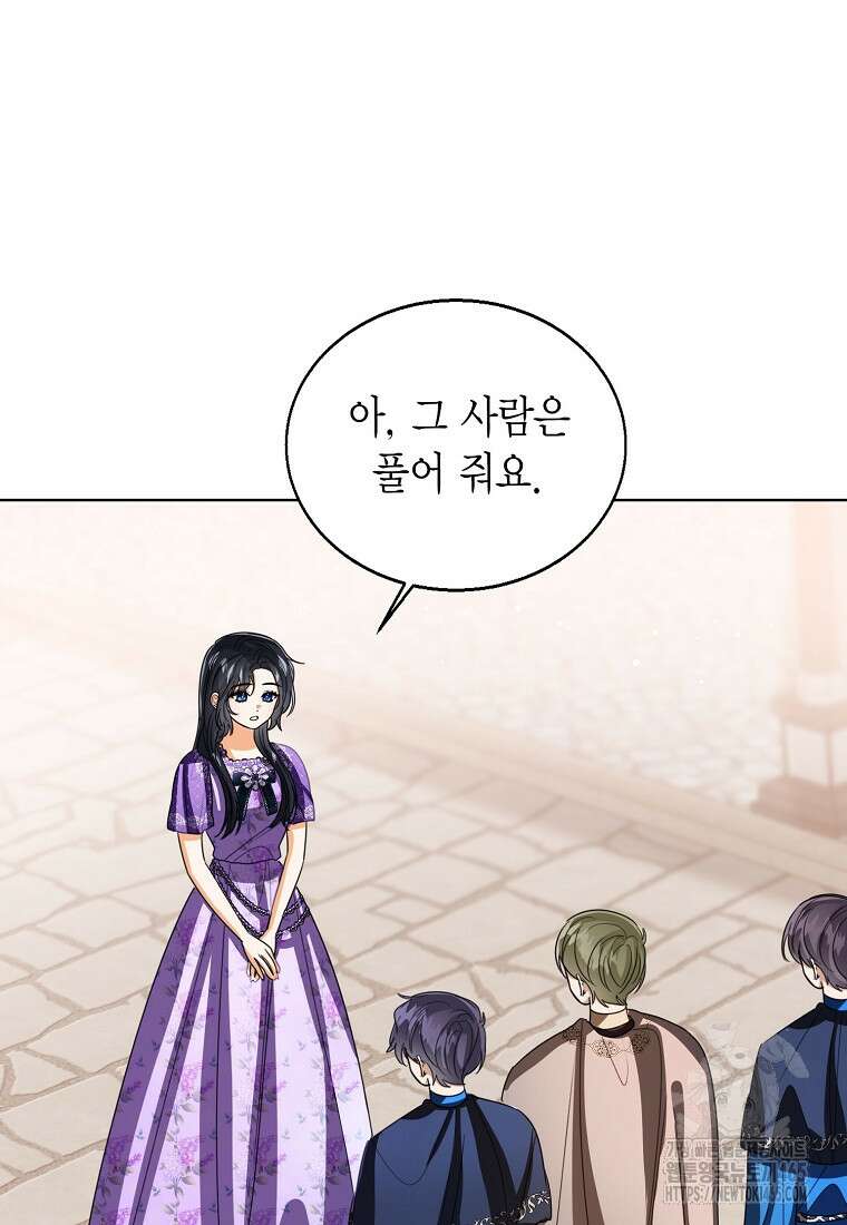 상태창 보는 아기 황녀님 117화 100