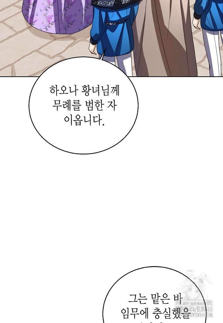 상태창 보는 아기 황녀님 117화 101
