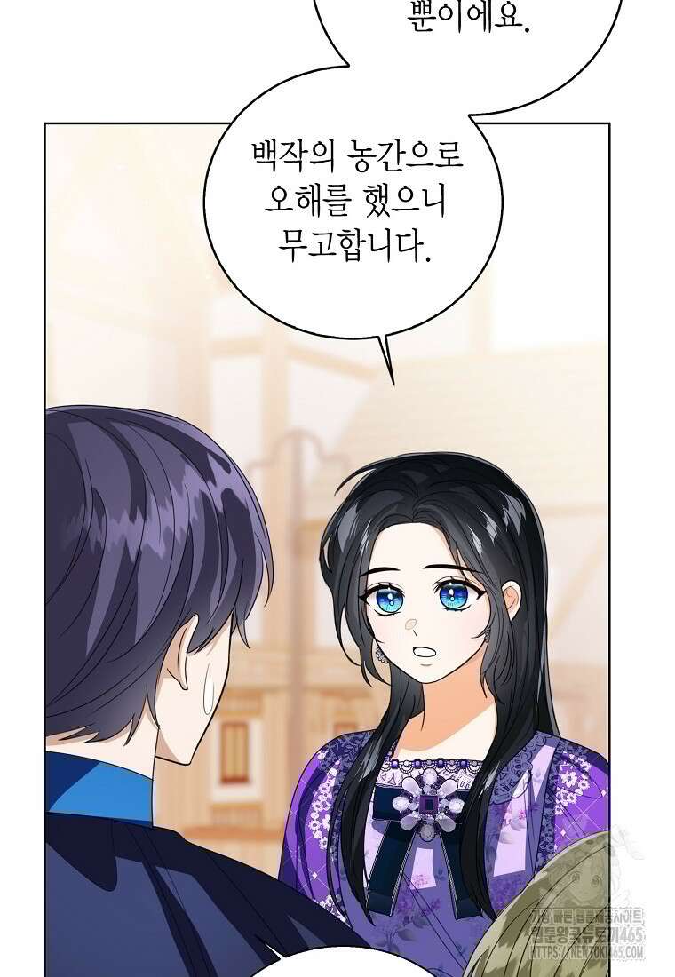 상태창 보는 아기 황녀님 117화 102