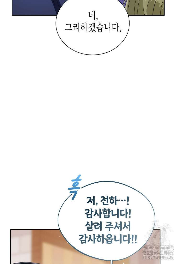 상태창 보는 아기 황녀님 117화 103