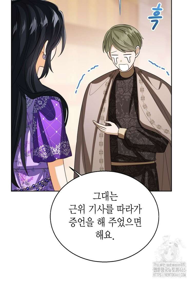 상태창 보는 아기 황녀님 117화 104