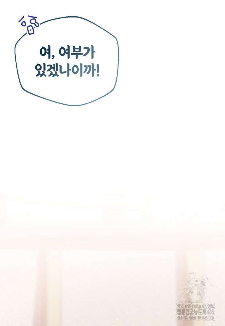 상태창 보는 아기 황녀님 117화 105
