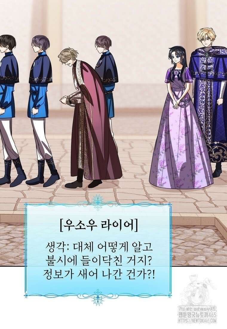 상태창 보는 아기 황녀님 117화 106