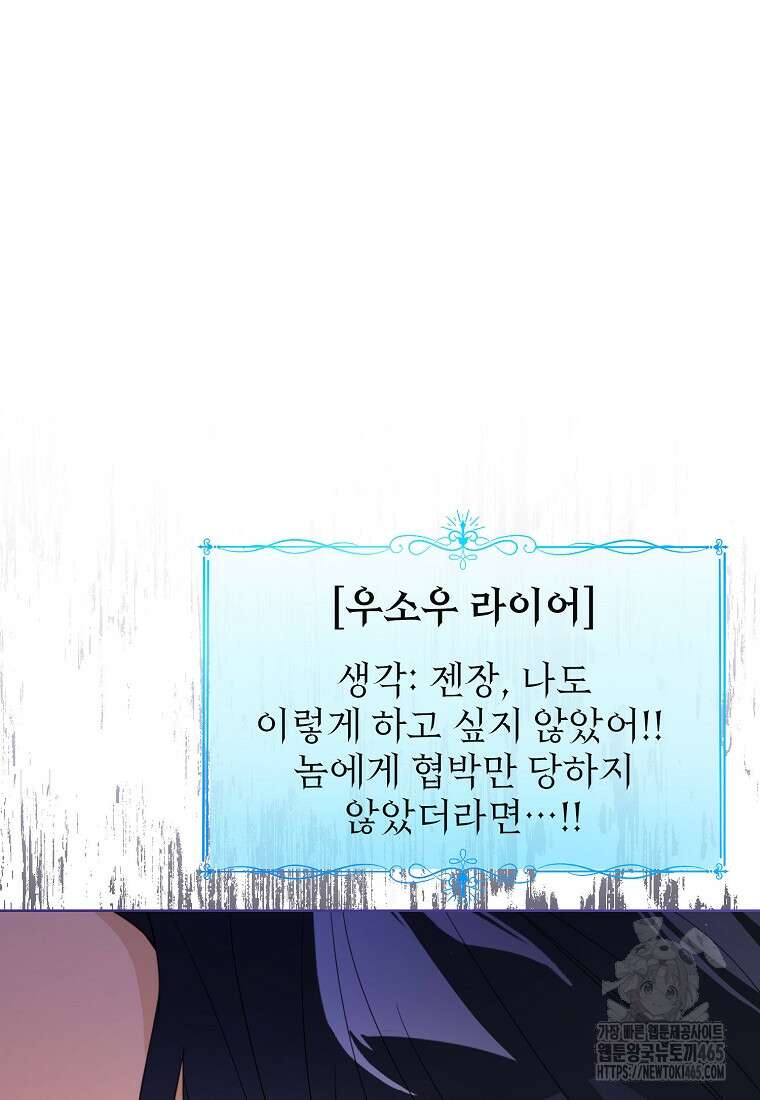 상태창 보는 아기 황녀님 117화 107