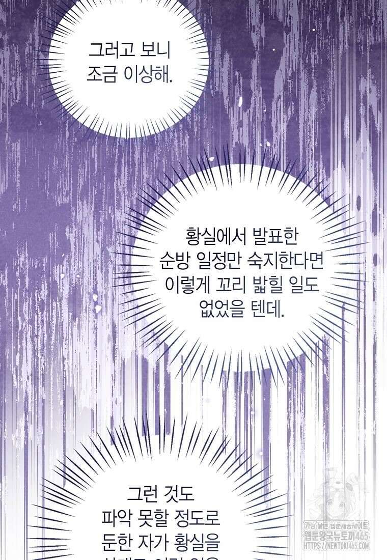 상태창 보는 아기 황녀님 117화 109