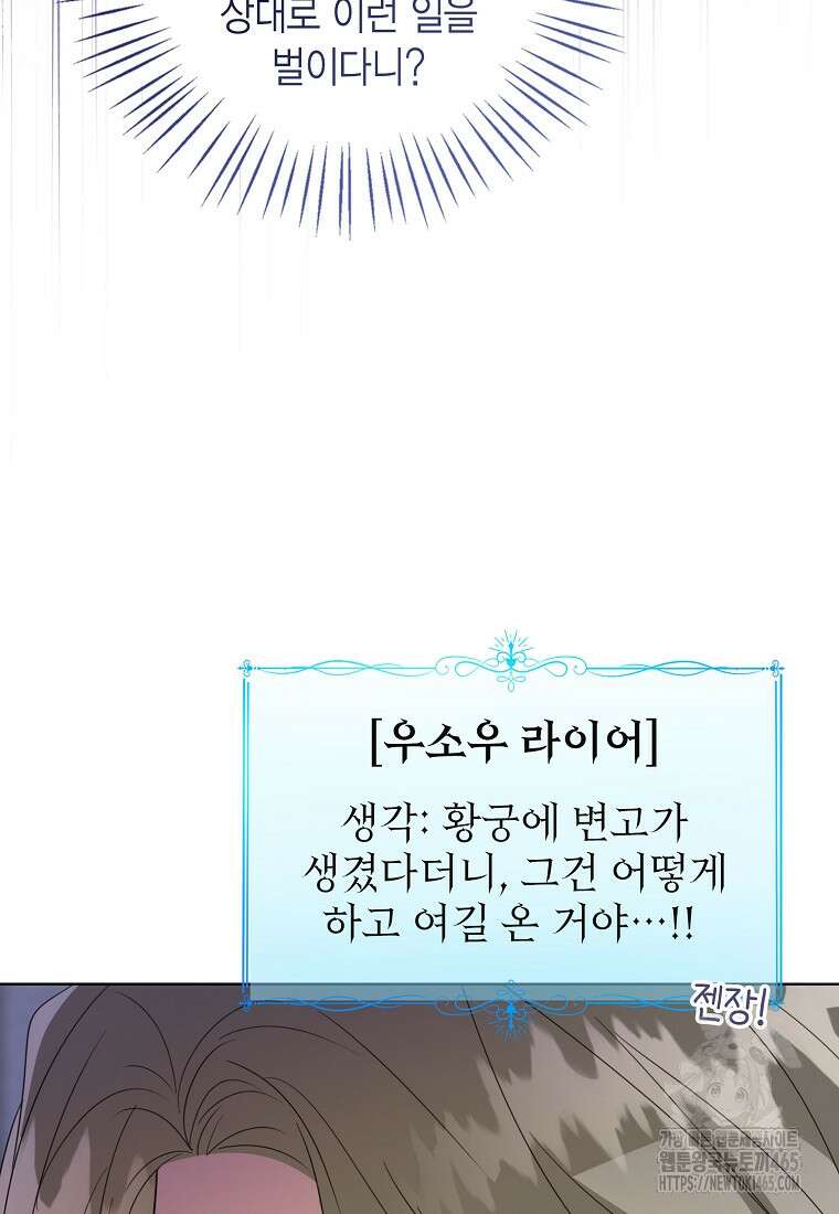 상태창 보는 아기 황녀님 117화 110