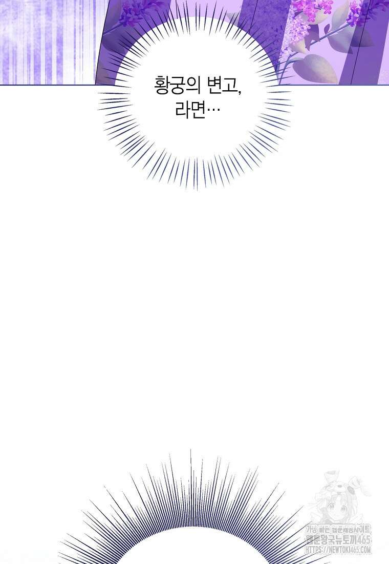 상태창 보는 아기 황녀님 117화 113
