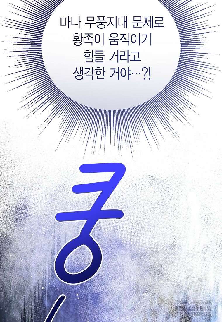 상태창 보는 아기 황녀님 117화 116