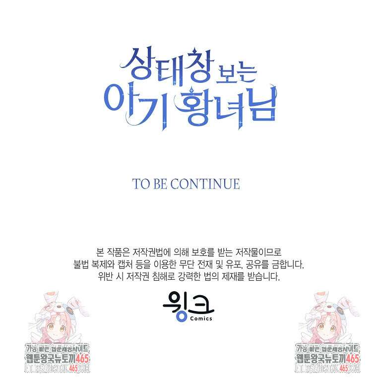 상태창 보는 아기 황녀님 117화 121