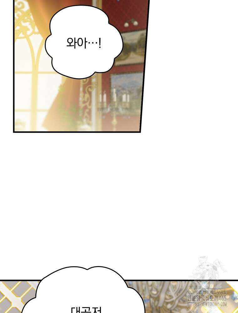 동화 속 악역의 완벽한 엔딩 플랜 117화 (외전 6화) 2