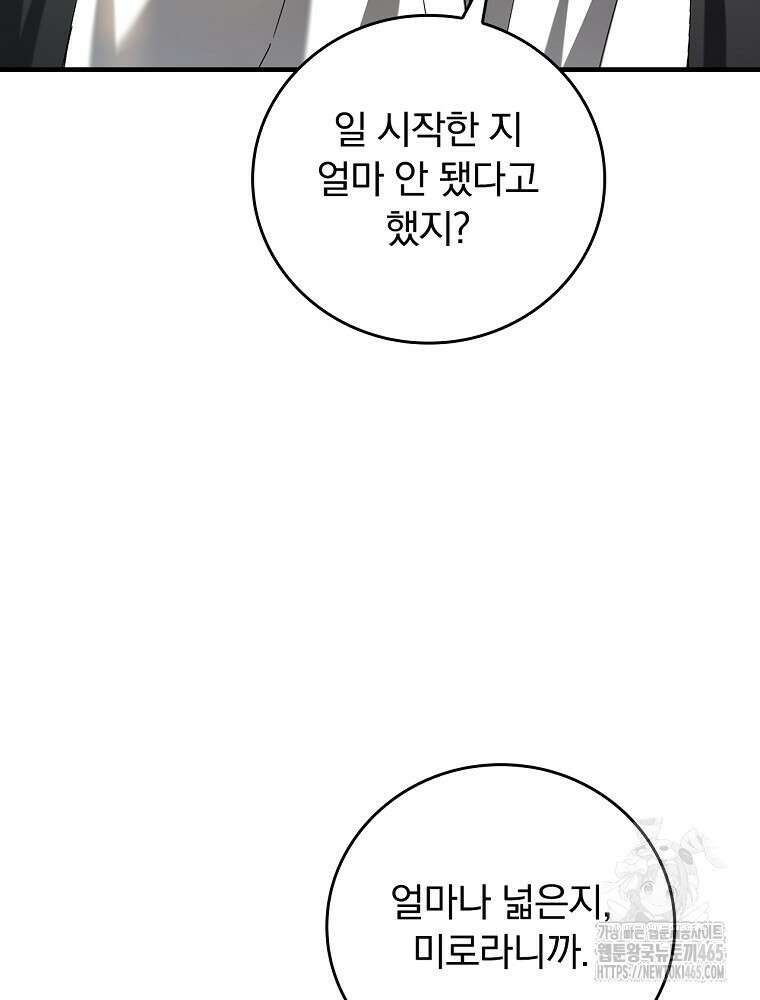 동화 속 악역의 완벽한 엔딩 플랜 117화 (외전 6화) 4