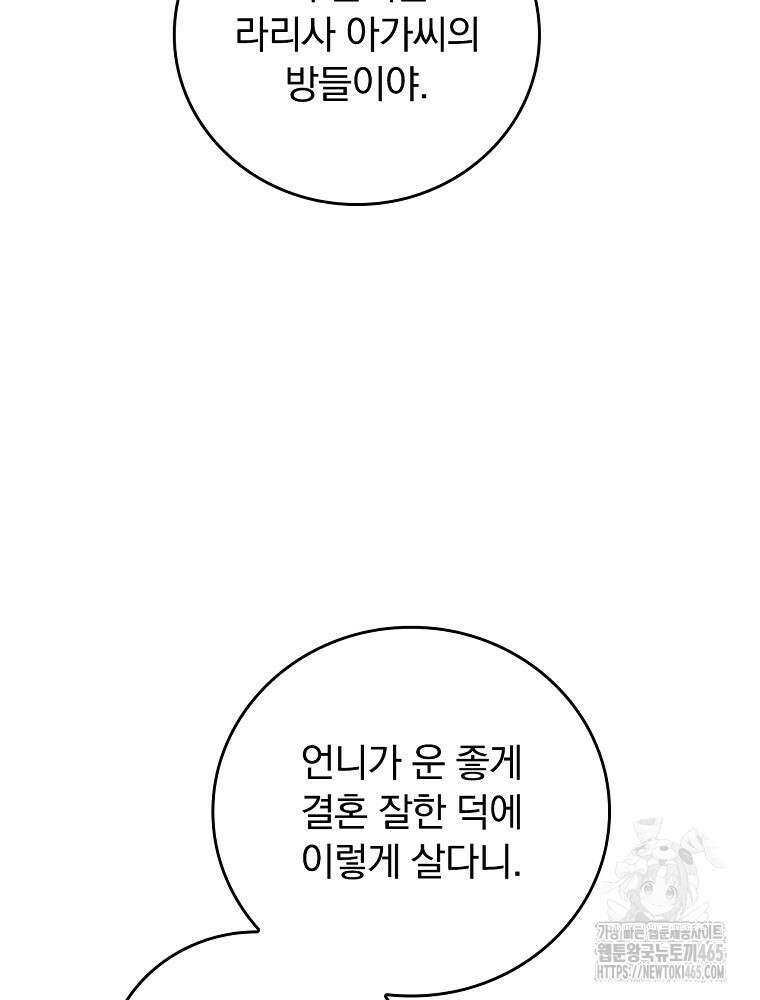 동화 속 악역의 완벽한 엔딩 플랜 117화 (외전 6화) 6