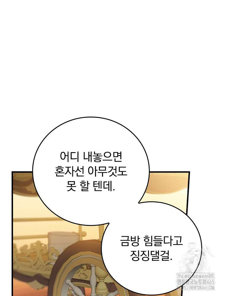 동화 속 악역의 완벽한 엔딩 플랜 117화 (외전 6화) 8