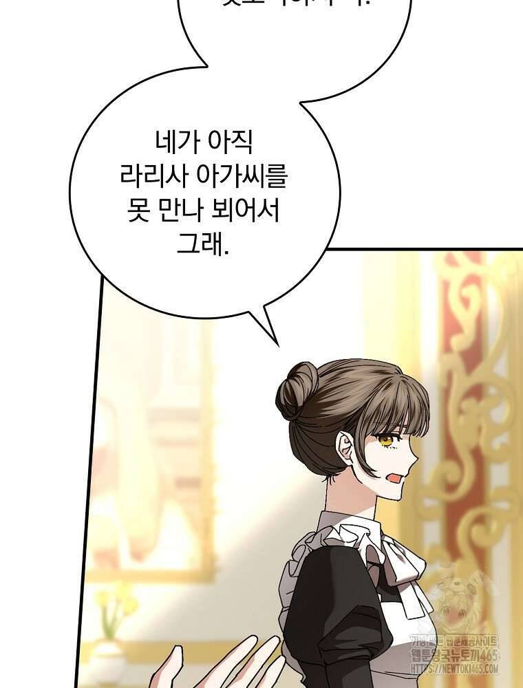 동화 속 악역의 완벽한 엔딩 플랜 117화 (외전 6화) 10