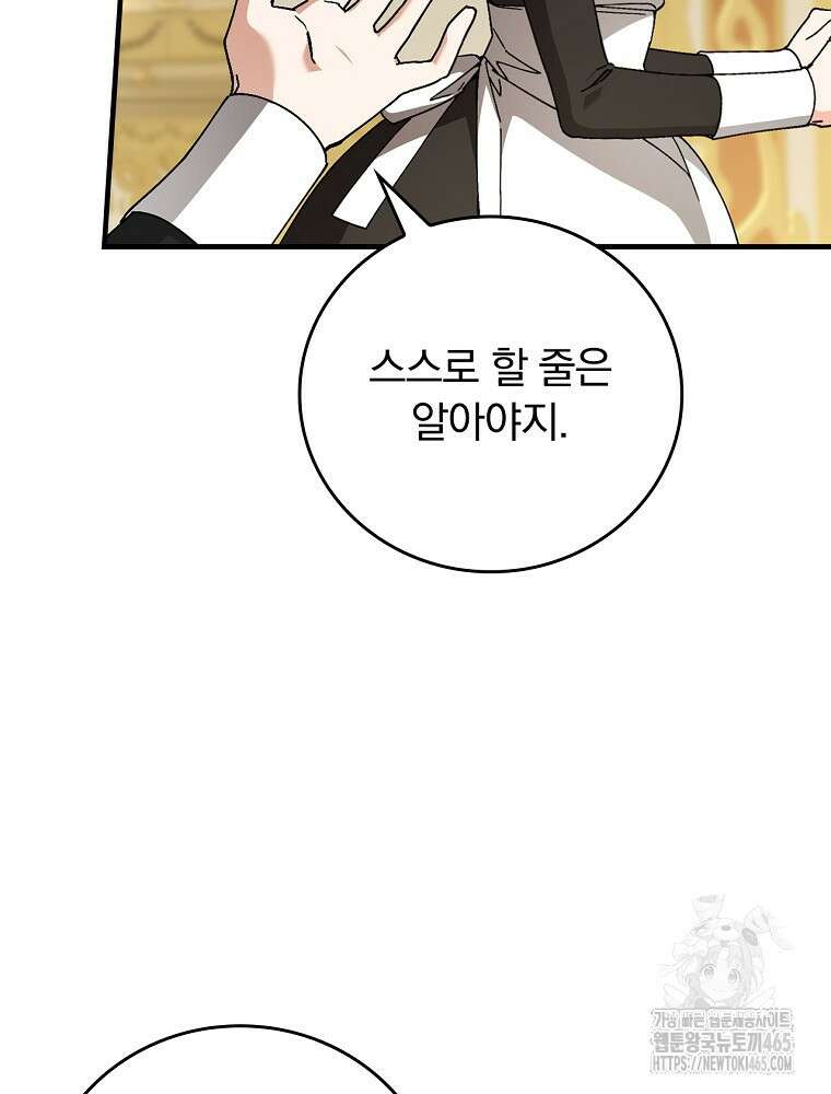 동화 속 악역의 완벽한 엔딩 플랜 117화 (외전 6화) 11