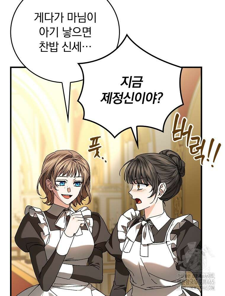 동화 속 악역의 완벽한 엔딩 플랜 117화 (외전 6화) 12