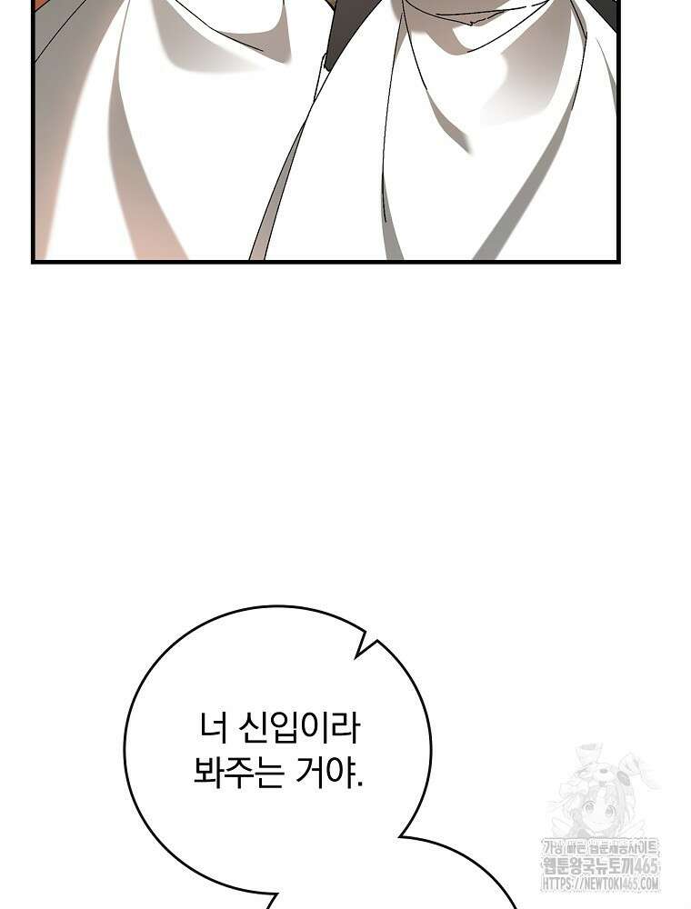 동화 속 악역의 완벽한 엔딩 플랜 117화 (외전 6화) 13