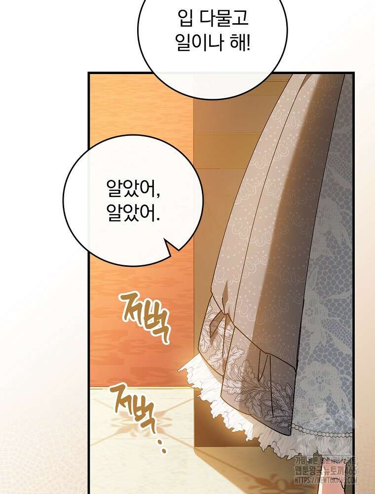 동화 속 악역의 완벽한 엔딩 플랜 117화 (외전 6화) 14