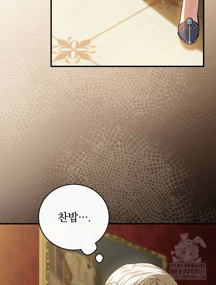 동화 속 악역의 완벽한 엔딩 플랜 117화 (외전 6화) 15