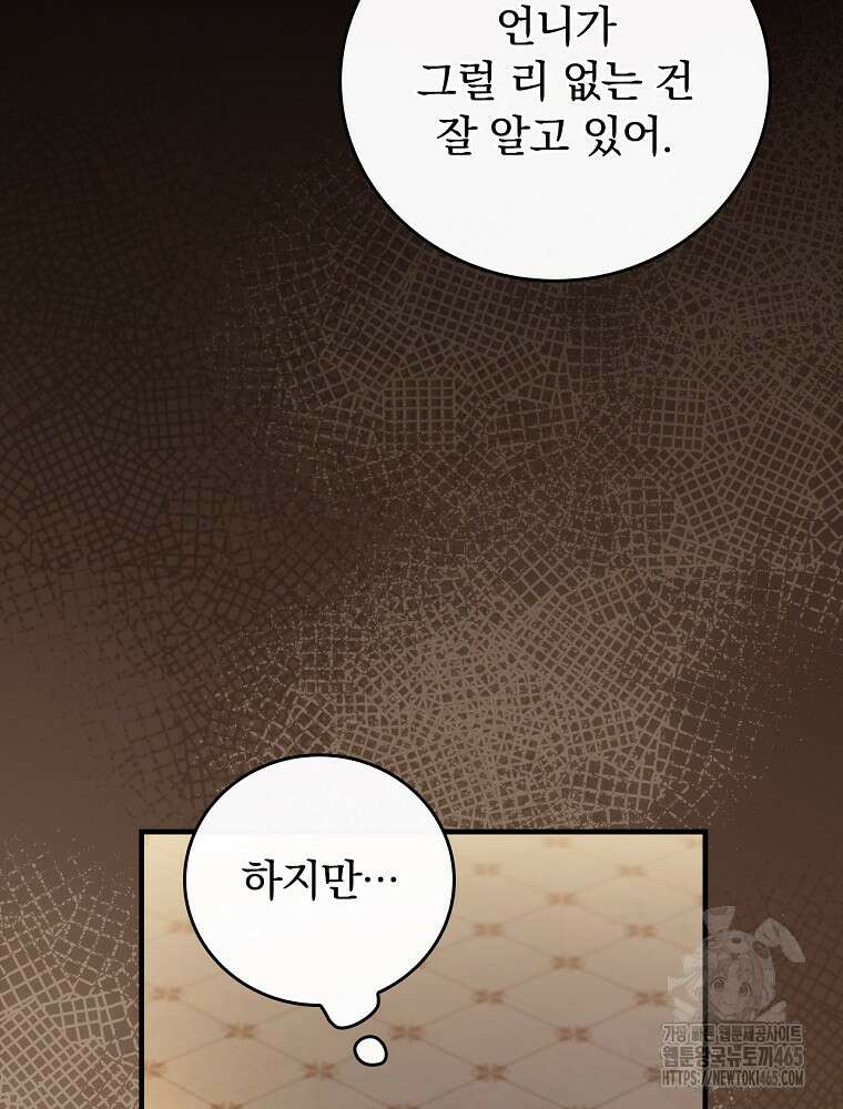 동화 속 악역의 완벽한 엔딩 플랜 117화 (외전 6화) 17