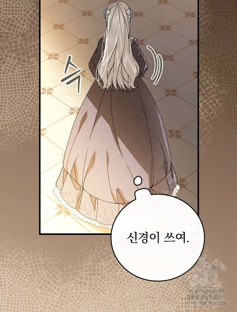 동화 속 악역의 완벽한 엔딩 플랜 117화 (외전 6화) 18