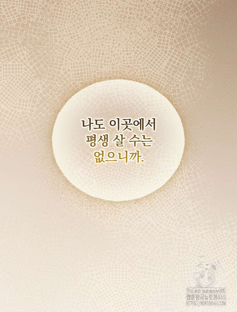 동화 속 악역의 완벽한 엔딩 플랜 117화 (외전 6화) 19