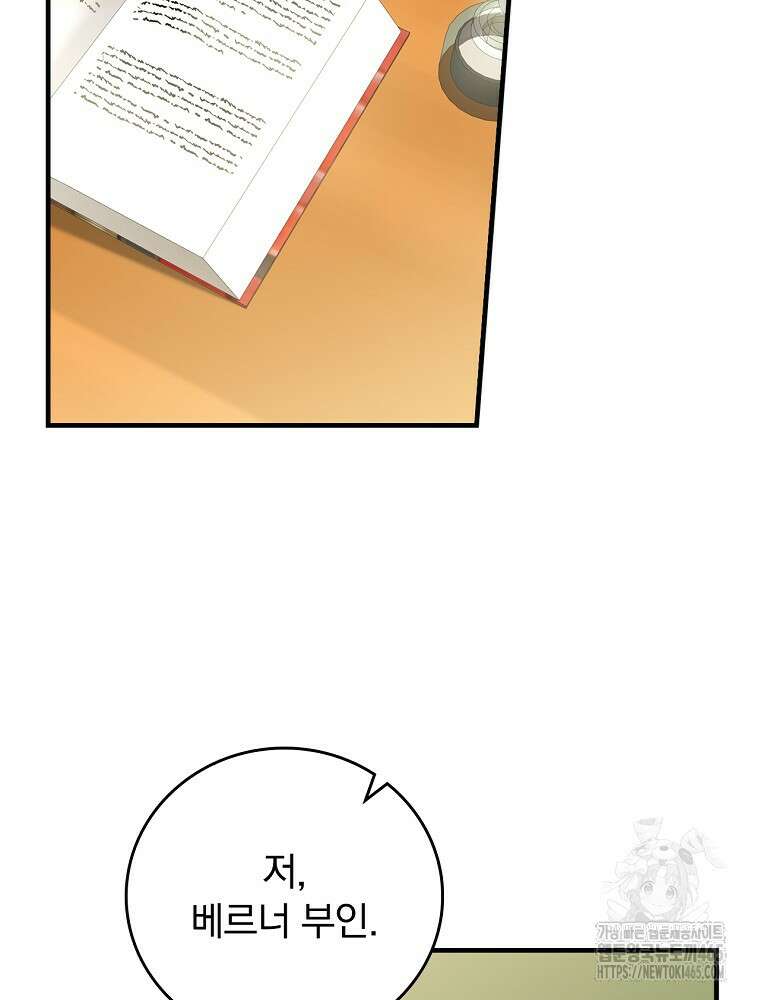 동화 속 악역의 완벽한 엔딩 플랜 117화 (외전 6화) 23