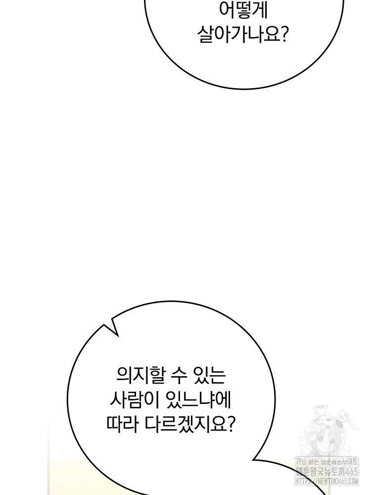 동화 속 악역의 완벽한 엔딩 플랜 117화 (외전 6화) 25