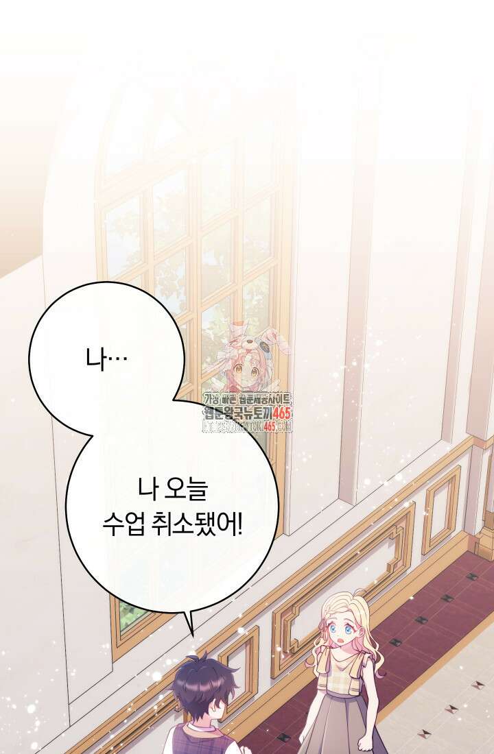 집착 서브 남주의 소꿉친구가 되었습니다 38화 1