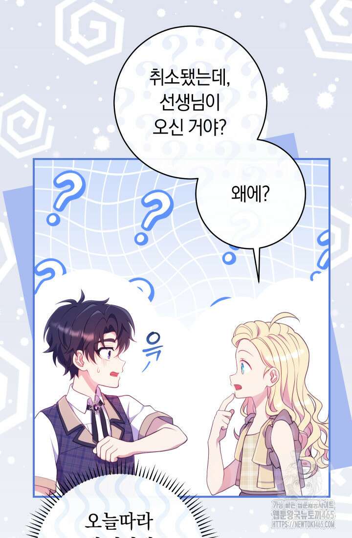 집착 서브 남주의 소꿉친구가 되었습니다 38화 3