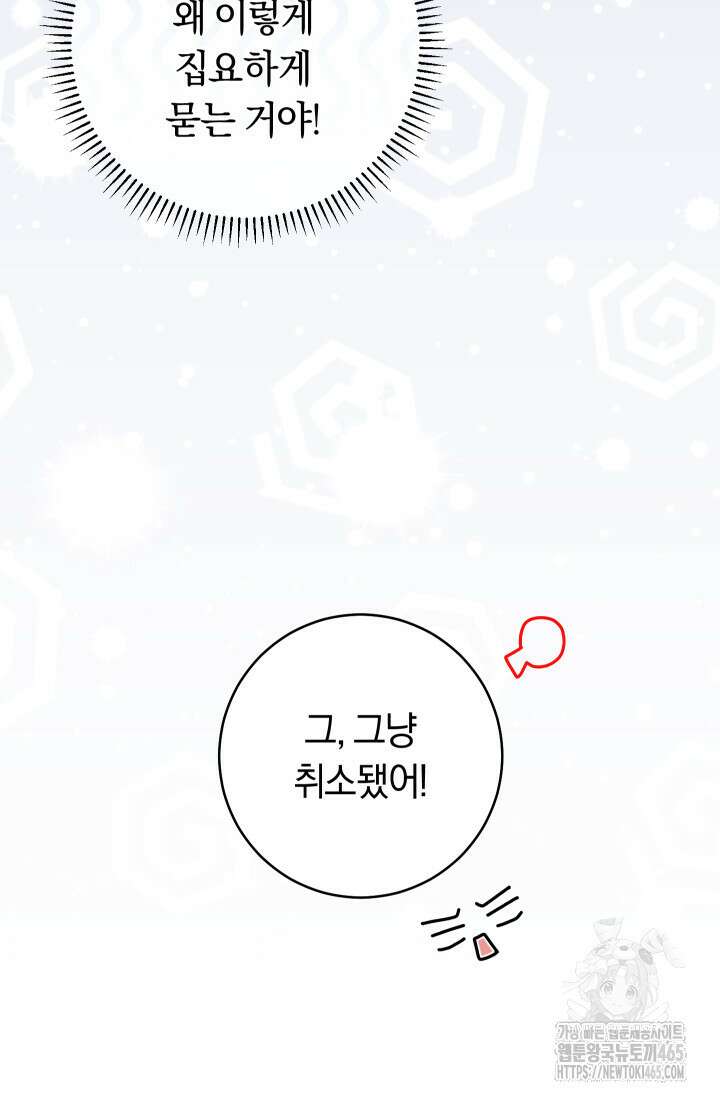 집착 서브 남주의 소꿉친구가 되었습니다 38화 4