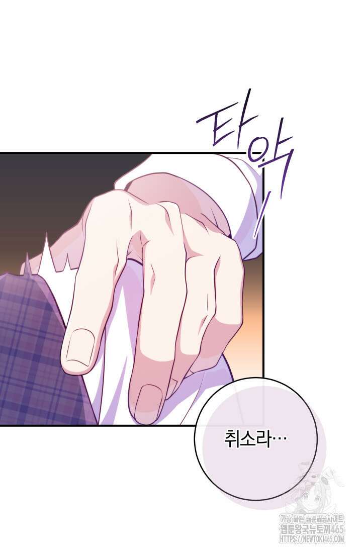 집착 서브 남주의 소꿉친구가 되었습니다 38화 5